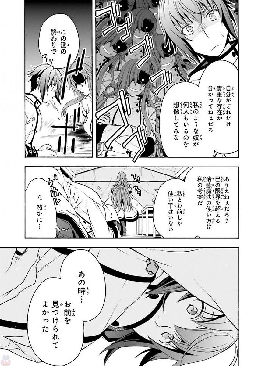 治癒魔法の間違った使い方 戦場を駆ける回復要員 Chap 9 - Next Chap 10