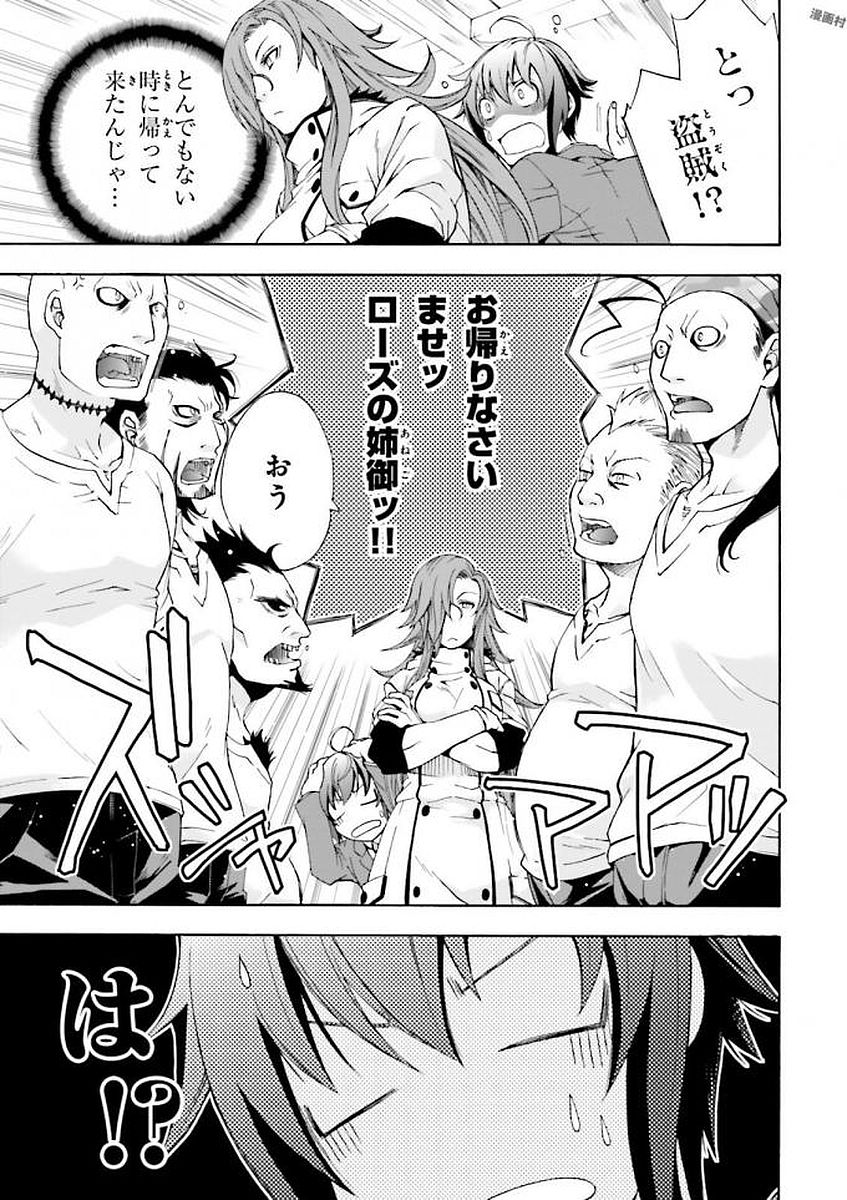 治癒魔法の間違った使い方 戦場を駆ける回復要員 Chap 1 - Next Chap 2