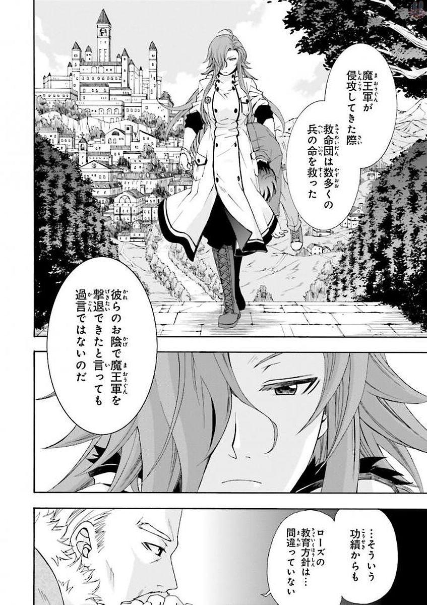 治癒魔法の間違った使い方 戦場を駆ける回復要員 Chap 1 - Next Chap 2