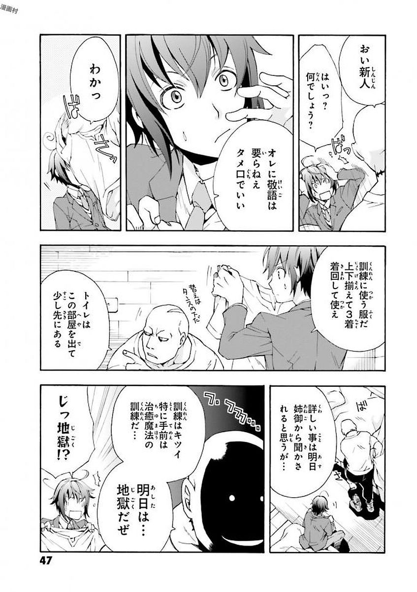 治癒魔法の間違った使い方 戦場を駆ける回復要員 Chap 1 - Next Chap 2