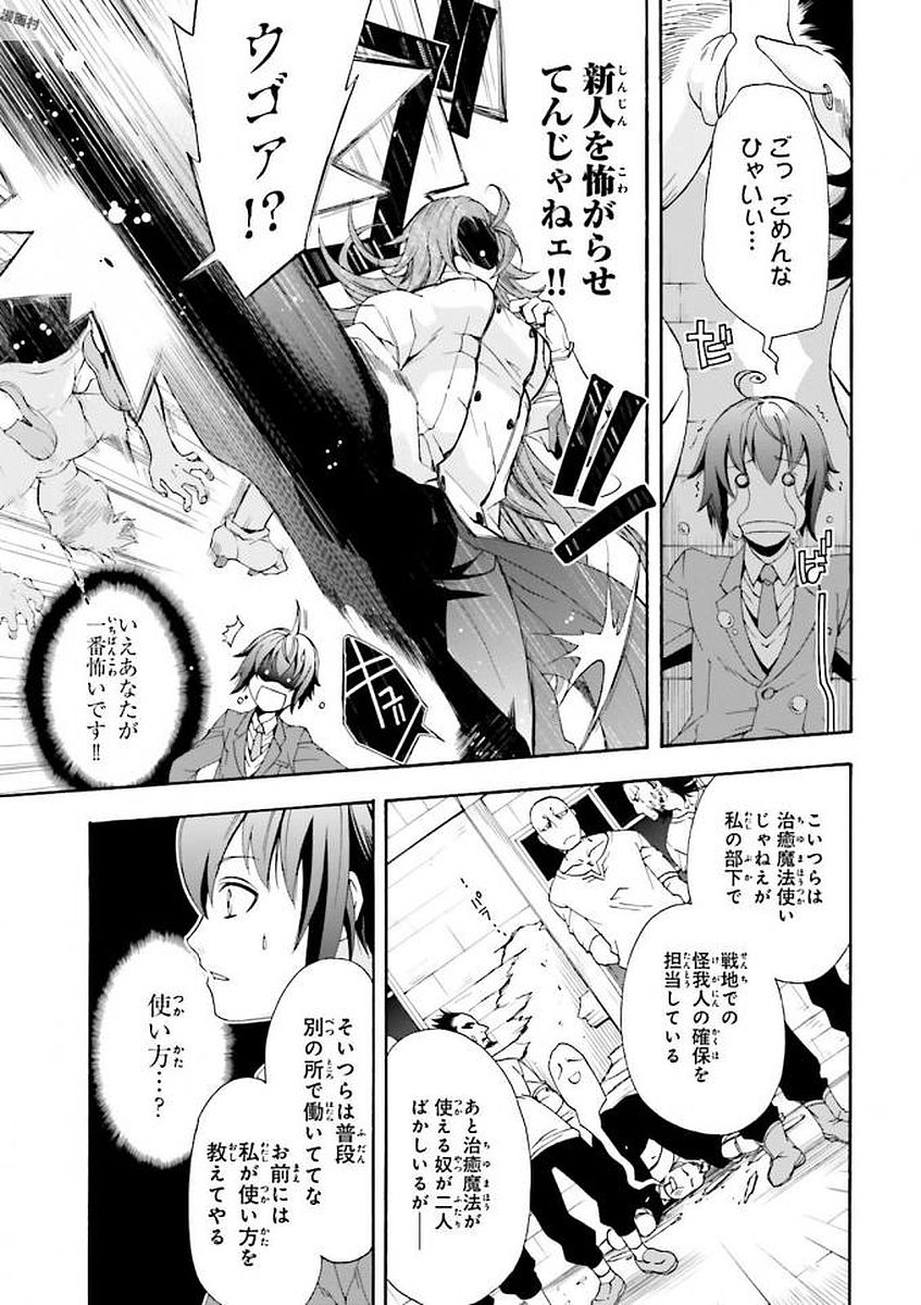 治癒魔法の間違った使い方 戦場を駆ける回復要員 Chap 1 - Next Chap 2