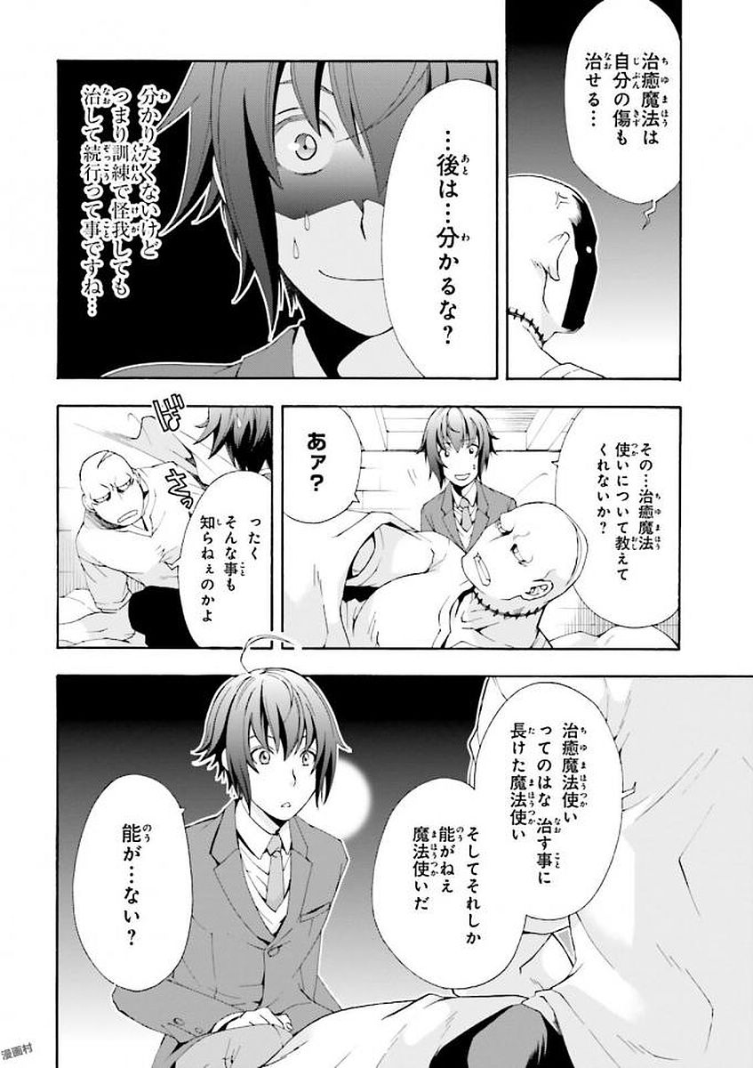 治癒魔法の間違った使い方 戦場を駆ける回復要員 Chap 1 - Next Chap 2