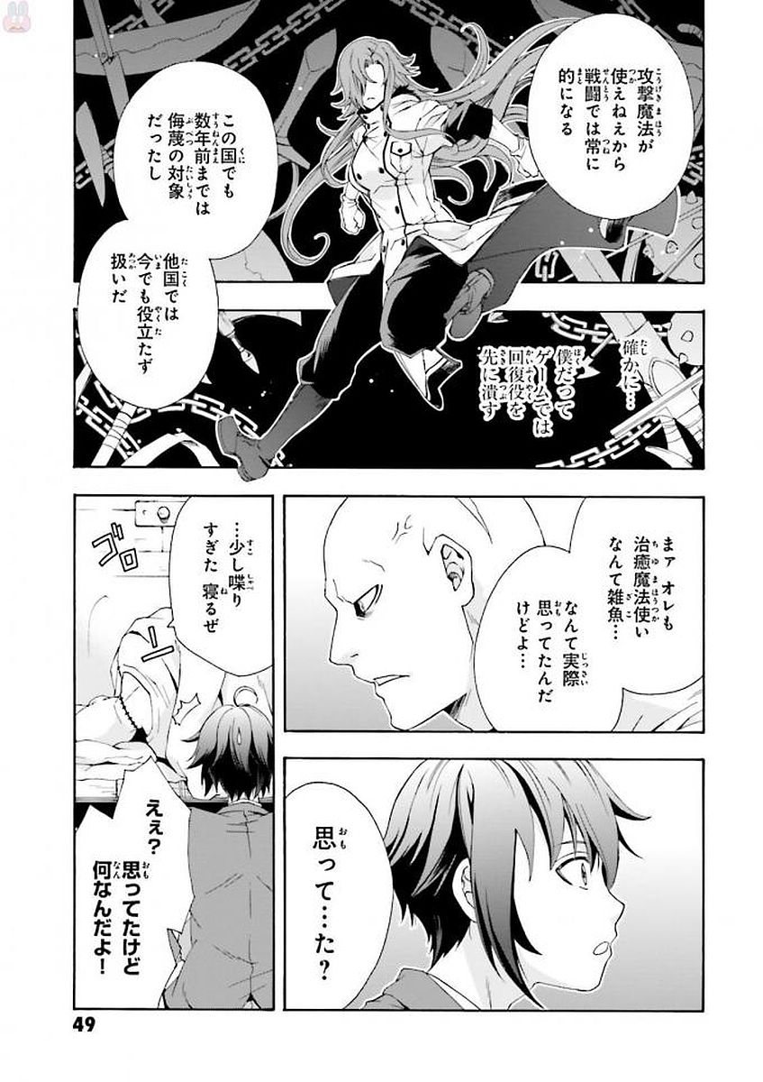 治癒魔法の間違った使い方 戦場を駆ける回復要員 Chap 1 - Next Chap 2