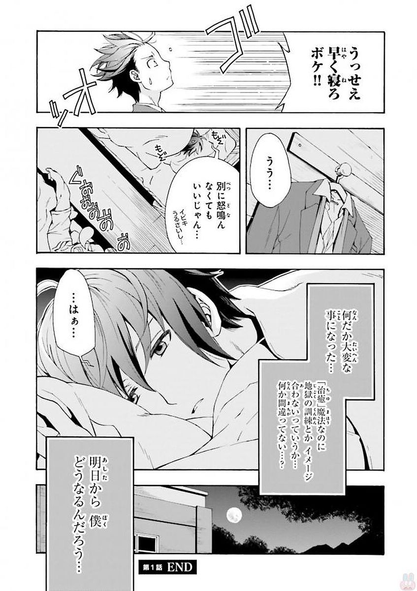 治癒魔法の間違った使い方 戦場を駆ける回復要員 Chap 1 - Next Chap 2