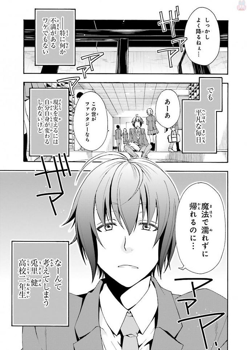 治癒魔法の間違った使い方 戦場を駆ける回復要員 Chap 1 - Next Chap 2