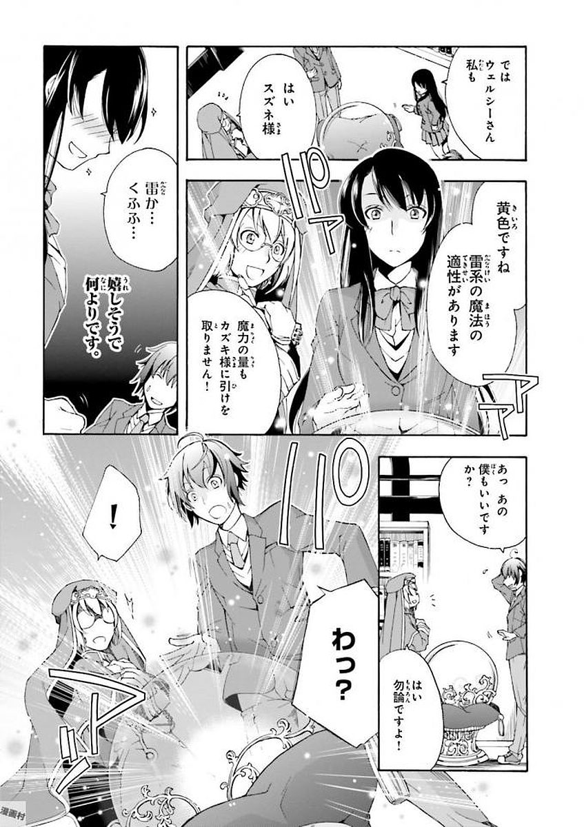 治癒魔法の間違った使い方 戦場を駆ける回復要員 Chap 1 - Next Chap 2