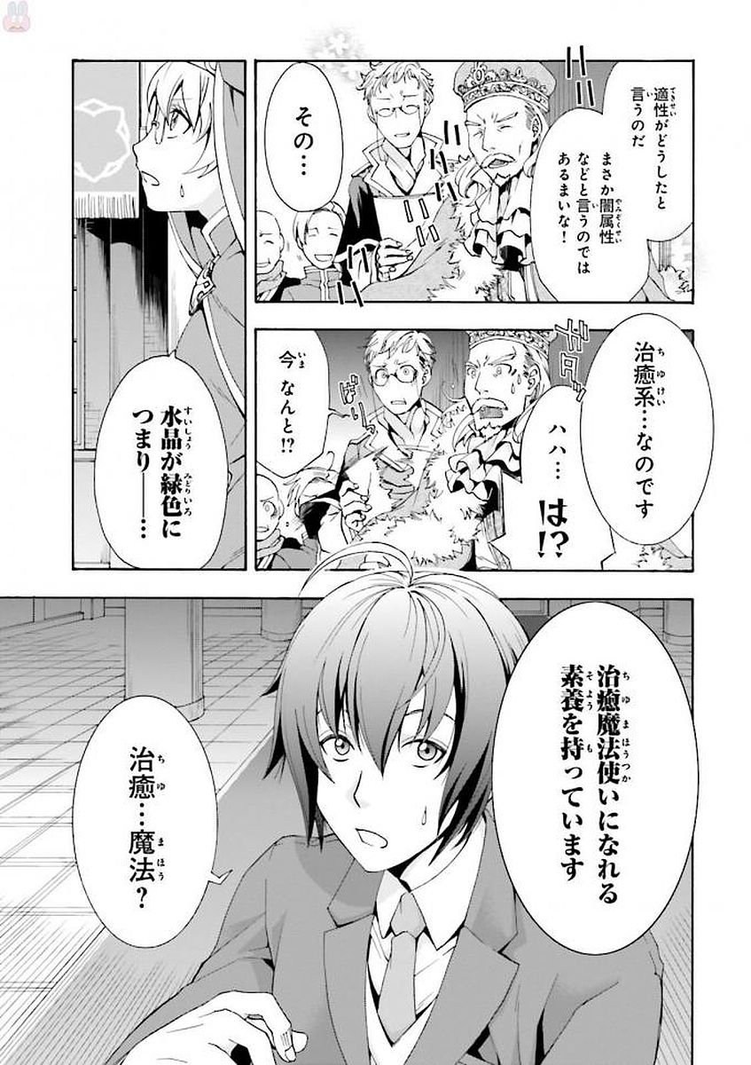 治癒魔法の間違った使い方 戦場を駆ける回復要員 Chap 1 - Next Chap 2