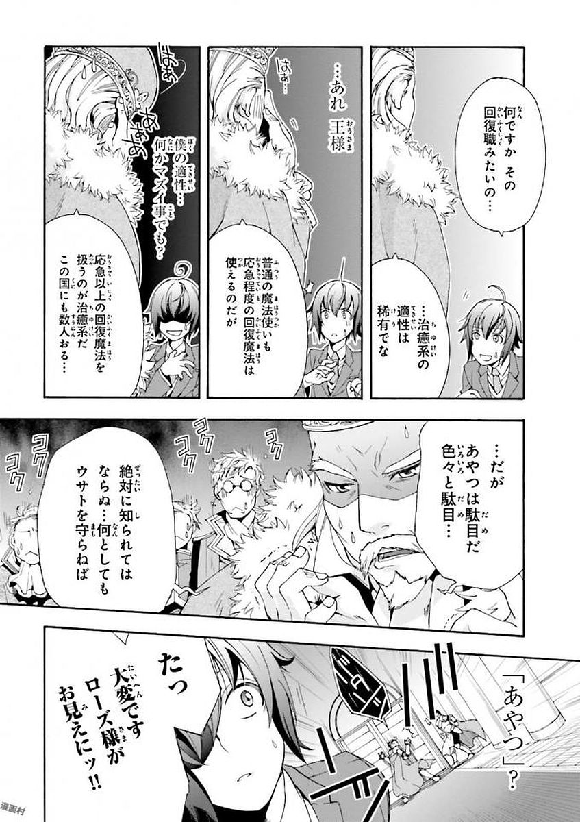 治癒魔法の間違った使い方 戦場を駆ける回復要員 Chap 1 - Next Chap 2