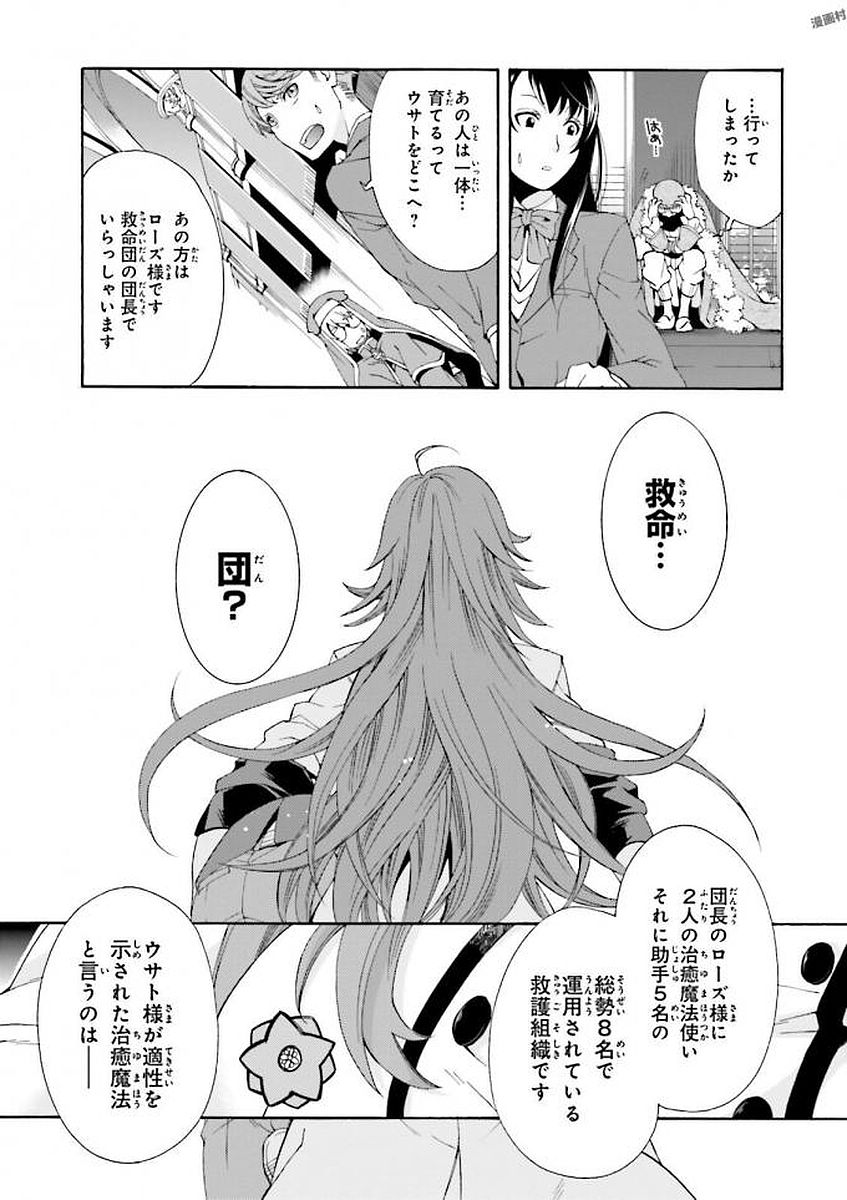 治癒魔法の間違った使い方 戦場を駆ける回復要員 Chap 1 - Next Chap 2
