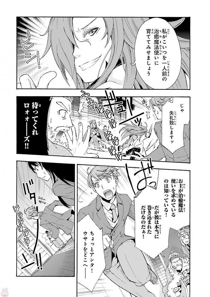 治癒魔法の間違った使い方 戦場を駆ける回復要員 Chap 1 - Next Chap 2