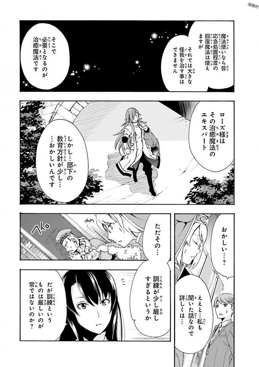 治癒魔法の間違った使い方 戦場を駆ける回復要員 Chap 1 - Next Chap 2