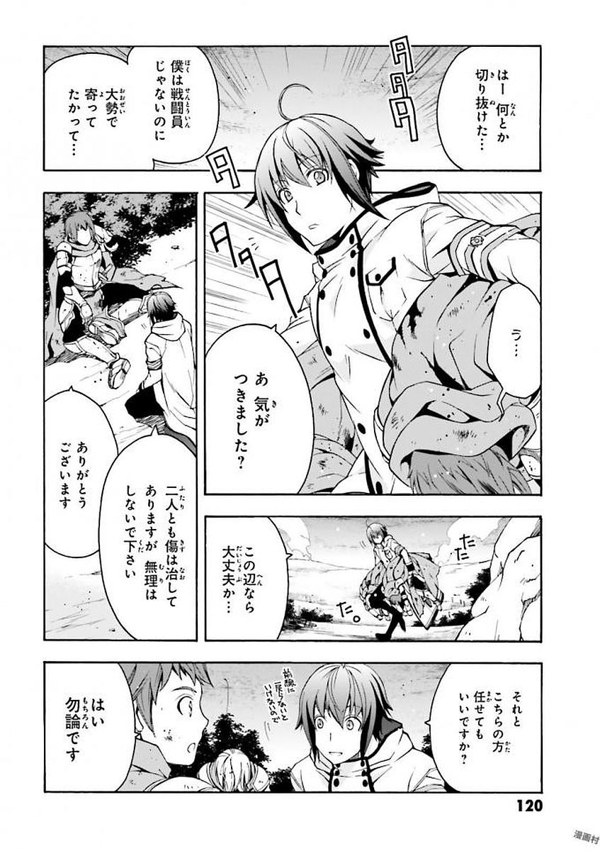 治癒魔法の間違った使い方 戦場を駆ける回復要員 Chap 10 - Next Chap 11
