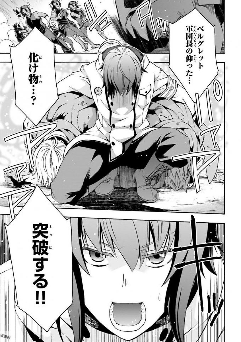 治癒魔法の間違った使い方 戦場を駆ける回復要員 Chap 10 - Next Chap 11