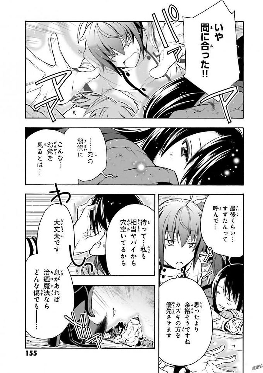 治癒魔法の間違った使い方 戦場を駆ける回復要員 Chap 11 - Next Chap 12