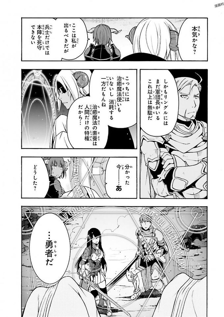 治癒魔法の間違った使い方 戦場を駆ける回復要員 Chap 11 - Next Chap 12