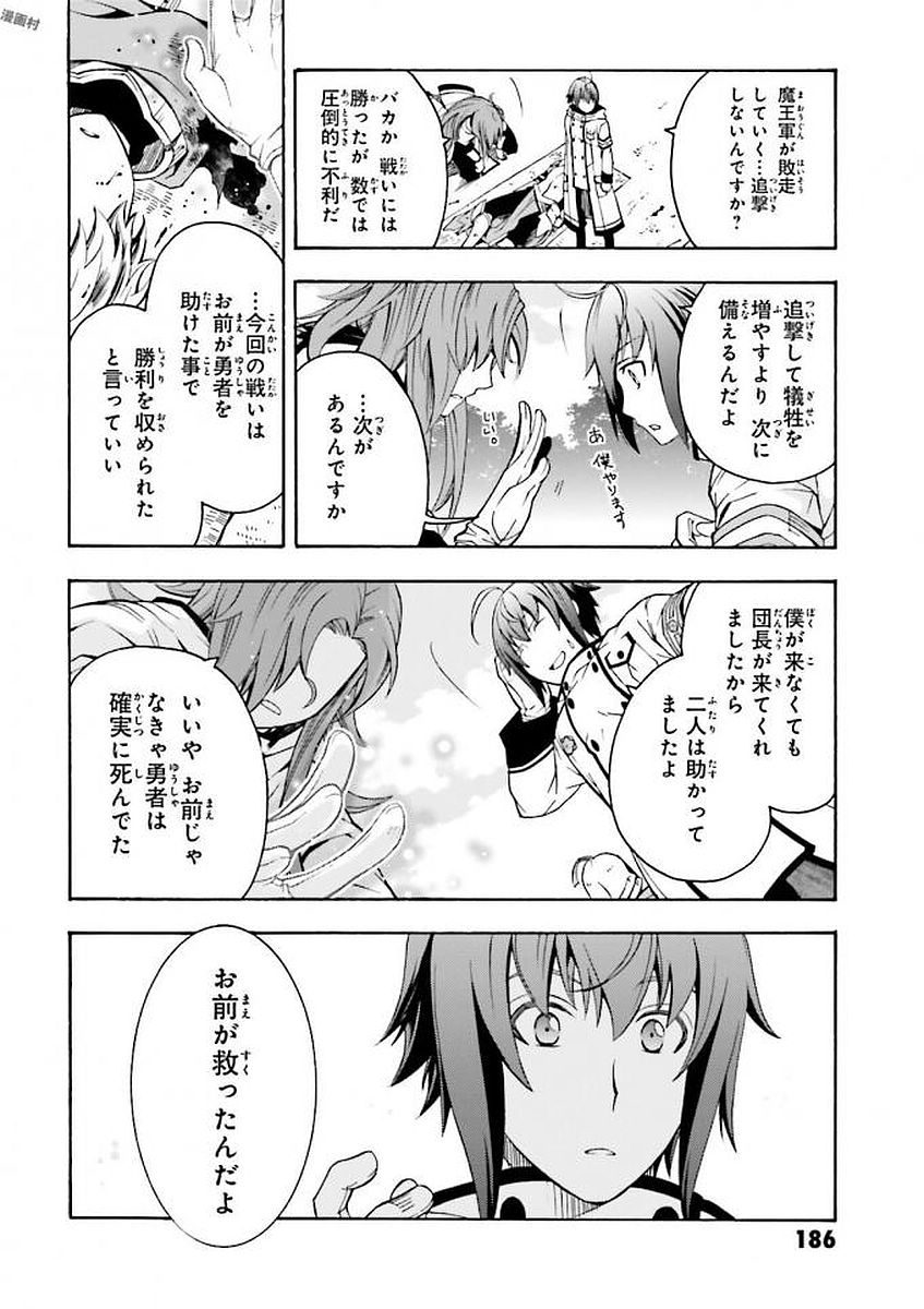 治癒魔法の間違った使い方 戦場を駆ける回復要員 Chap 11 - Next Chap 12