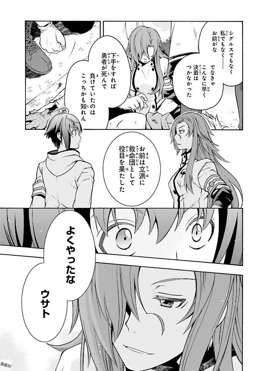 治癒魔法の間違った使い方 戦場を駆ける回復要員 Chap 11 - Next Chap 12