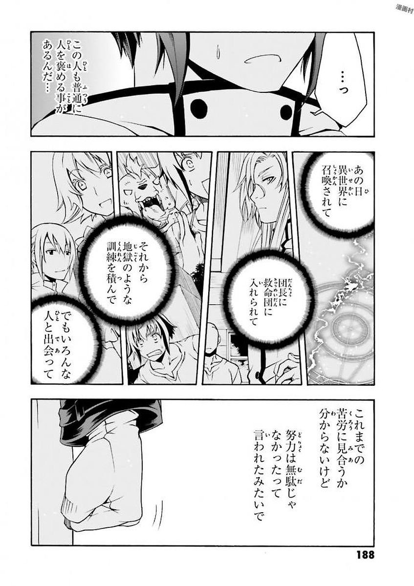 治癒魔法の間違った使い方 戦場を駆ける回復要員 Chap 11 - Next Chap 12