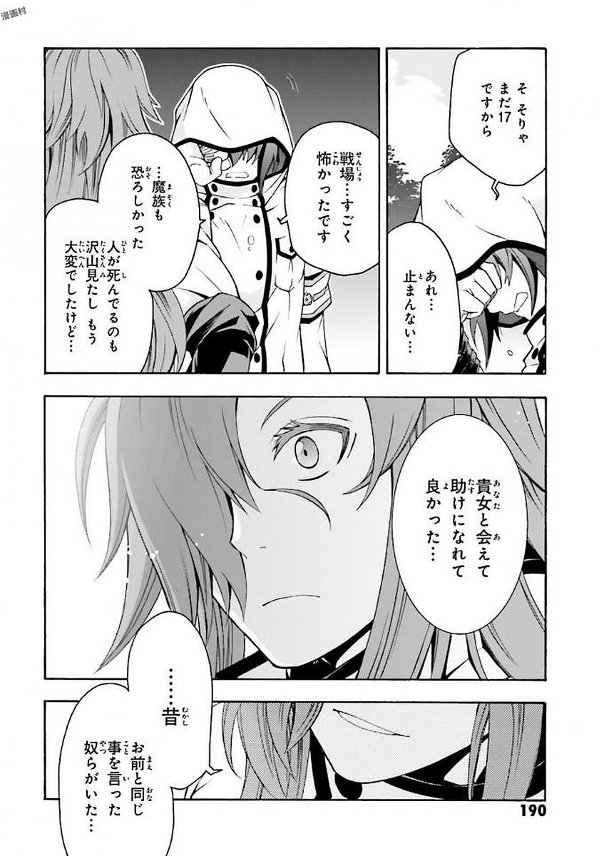 治癒魔法の間違った使い方 戦場を駆ける回復要員 Chap 11 - Next Chap 12