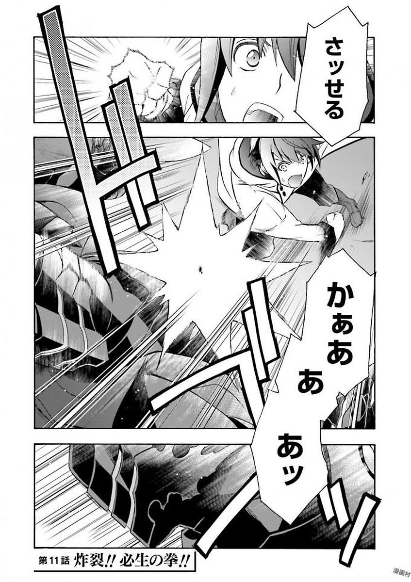 治癒魔法の間違った使い方 戦場を駆ける回復要員 Chap 11 - Next Chap 12
