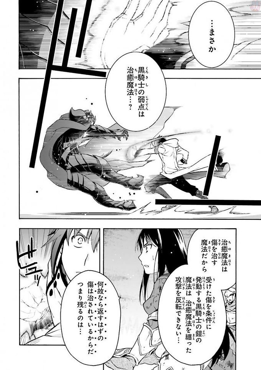 治癒魔法の間違った使い方 戦場を駆ける回復要員 Chap 11 - Next Chap 12