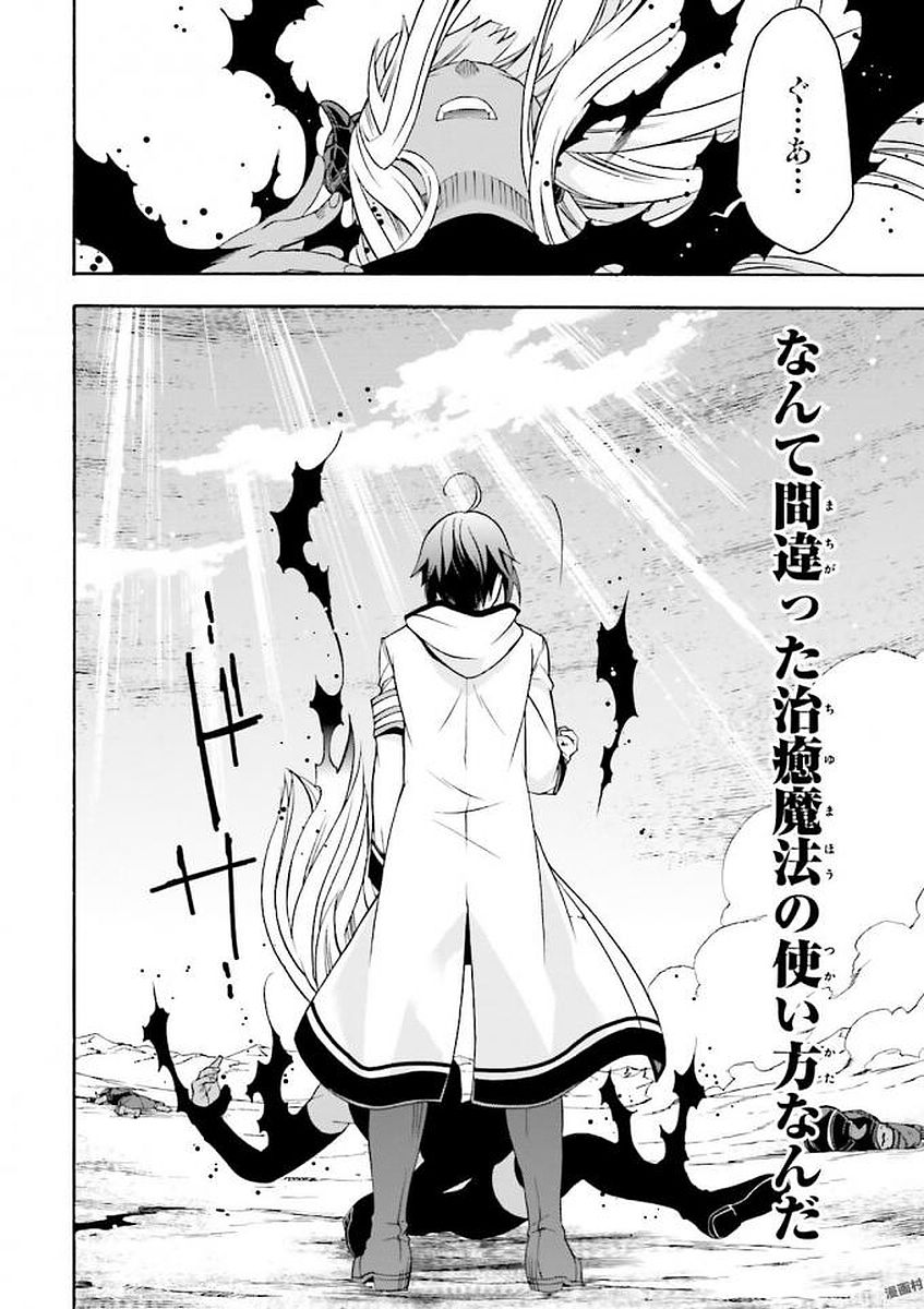 治癒魔法の間違った使い方 戦場を駆ける回復要員 Chap 11 - Next Chap 12