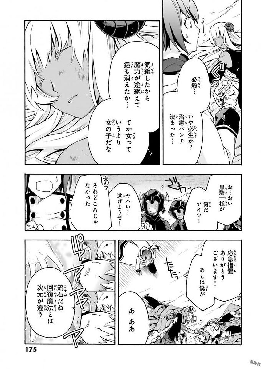 治癒魔法の間違った使い方 戦場を駆ける回復要員 Chap 11 - Next Chap 12
