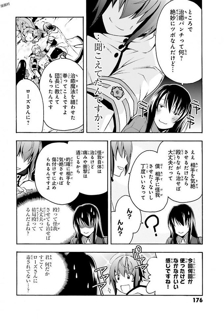 治癒魔法の間違った使い方 戦場を駆ける回復要員 Chap 11 - Next Chap 12