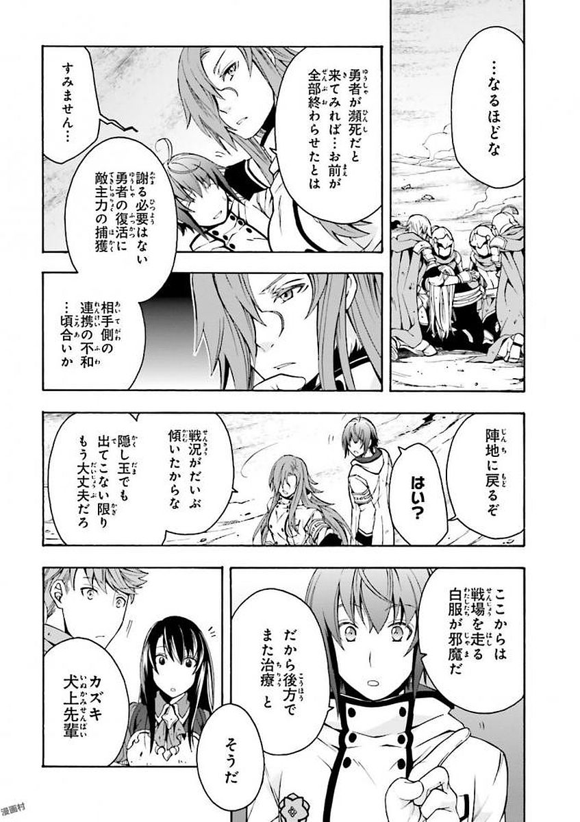 治癒魔法の間違った使い方 戦場を駆ける回復要員 Chap 11 - Next Chap 12
