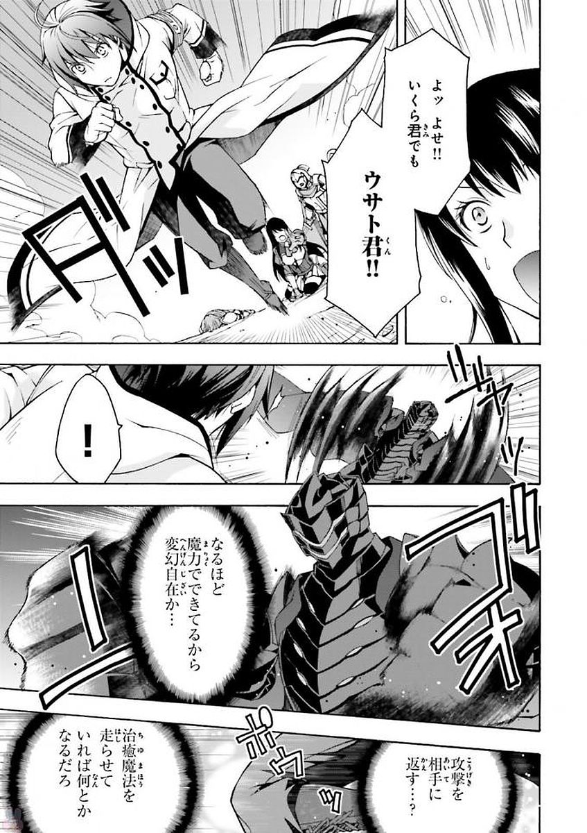治癒魔法の間違った使い方 戦場を駆ける回復要員 Chap 11 - Next Chap 12