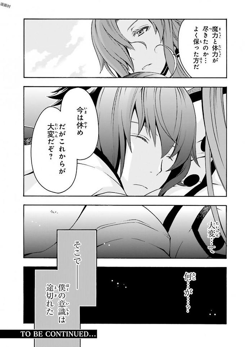 治癒魔法の間違った使い方 戦場を駆ける回復要員 Chap 11 - Next Chap 12