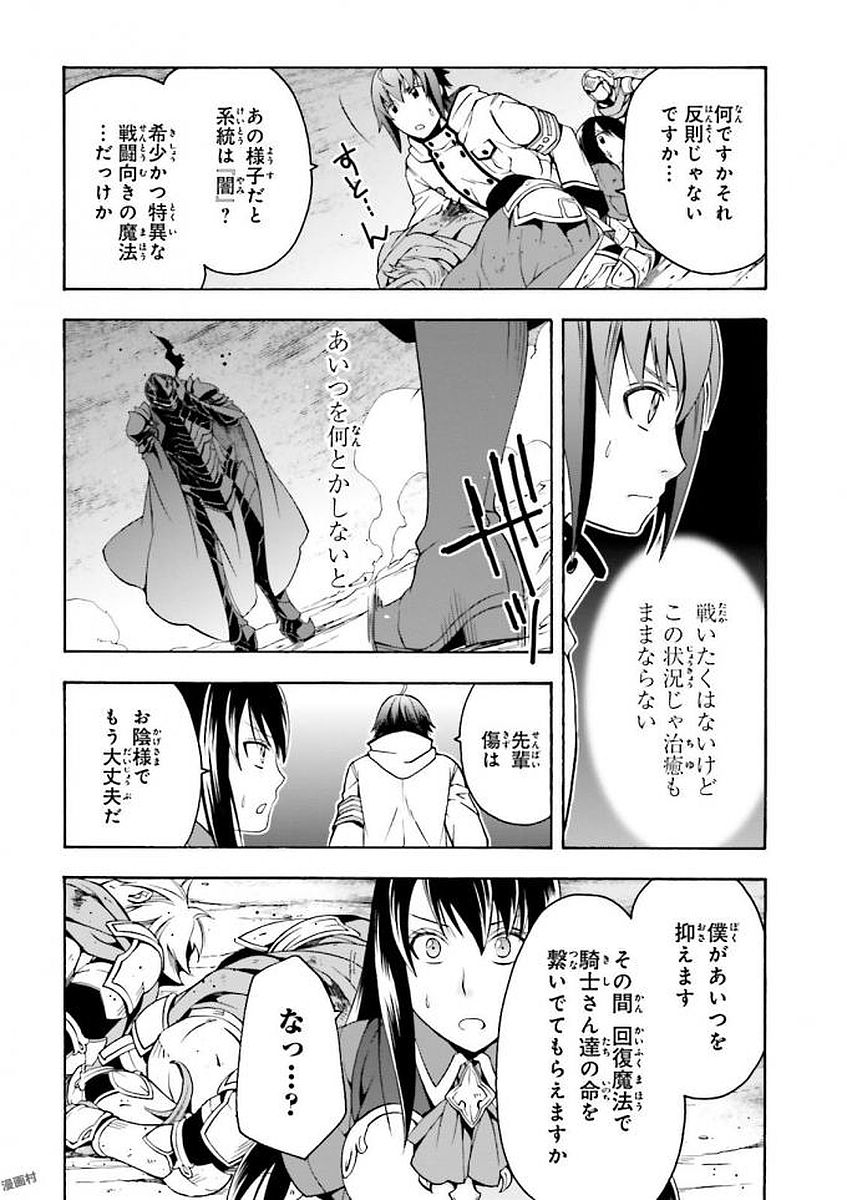 治癒魔法の間違った使い方 戦場を駆ける回復要員 Chap 11 - Next Chap 12