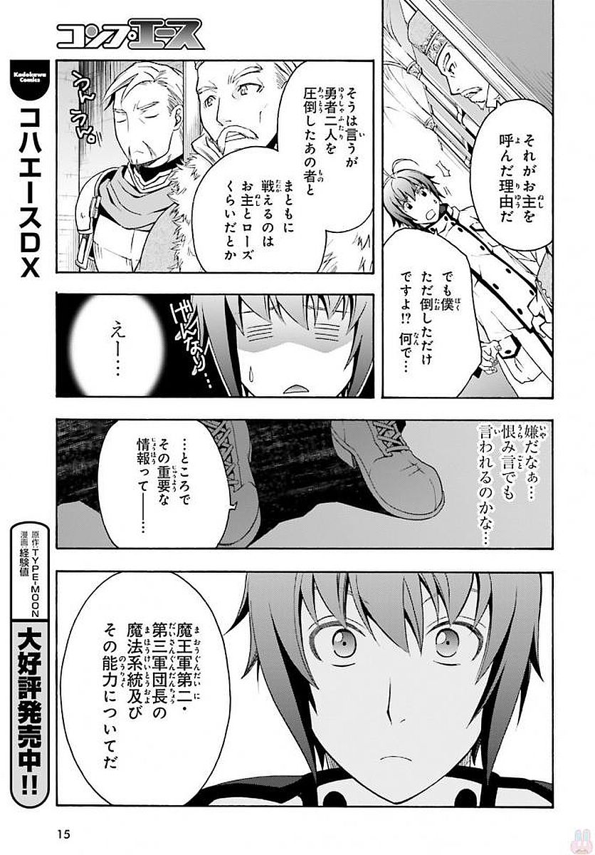 治癒魔法の間違った使い方 戦場を駆ける回復要員 Chap 12 - Next Chap 13