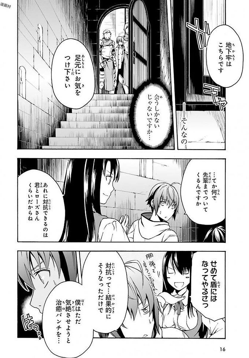 治癒魔法の間違った使い方 戦場を駆ける回復要員 Chap 12 - Next Chap 13