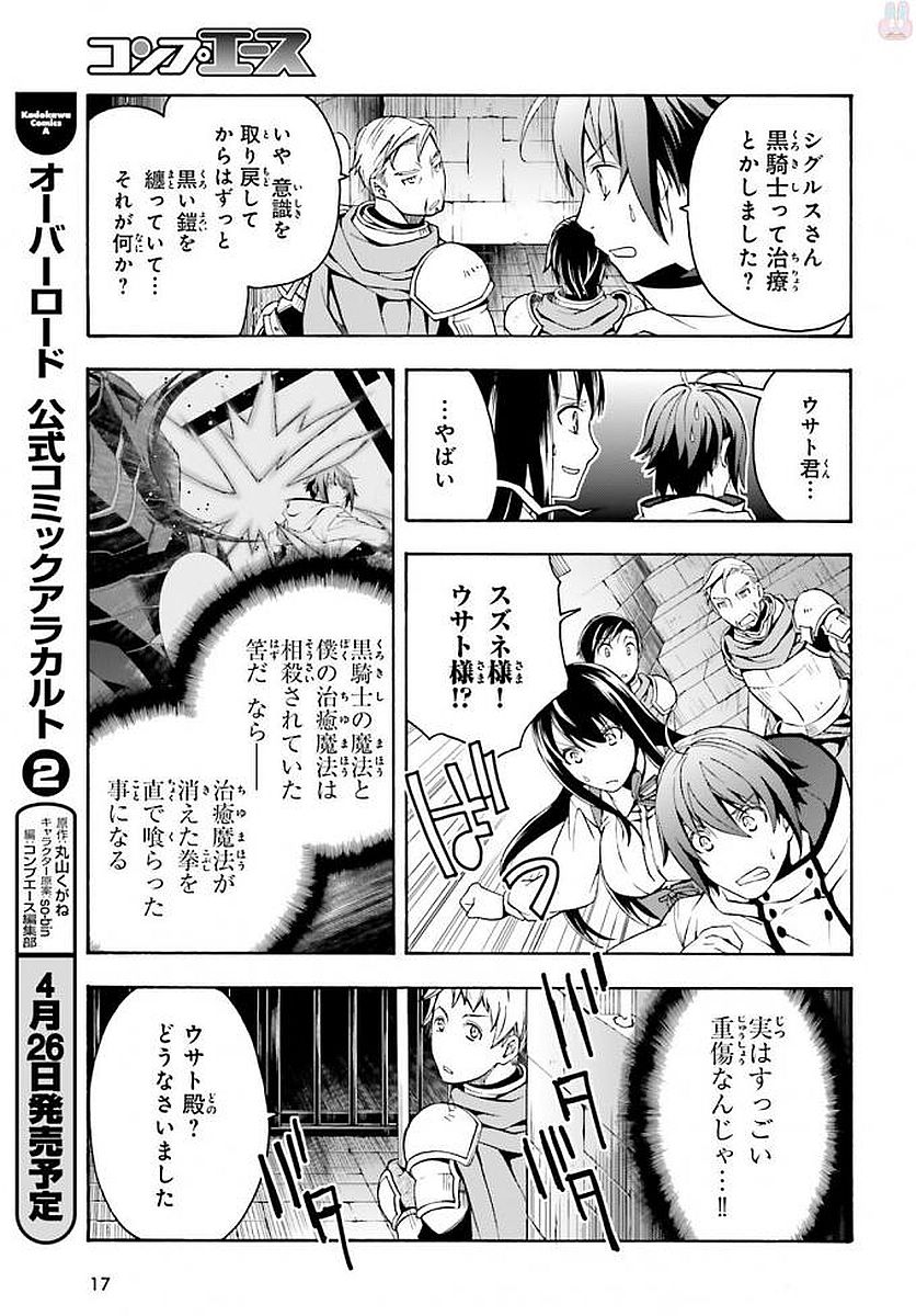 治癒魔法の間違った使い方 戦場を駆ける回復要員 Chap 12 - Next Chap 13