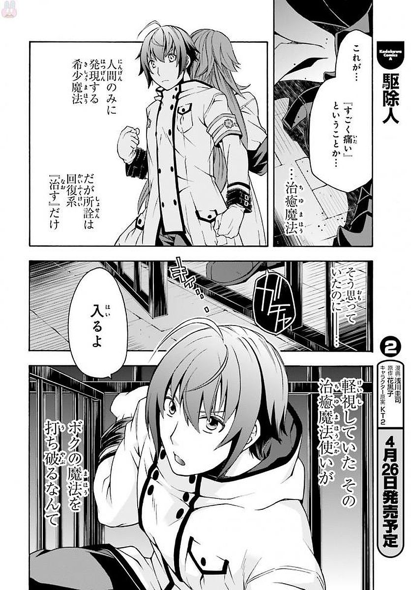 Chiyu Mahou no Machigatta Tsukaikata: Senjou o Kakeru Kaifuku Youin Chap 12 - Next Chap 13