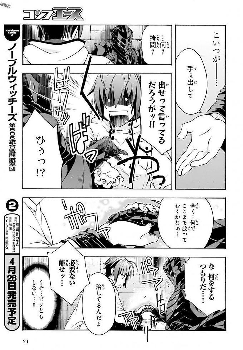 治癒魔法の間違った使い方 戦場を駆ける回復要員 Chap 12 - Next Chap 13
