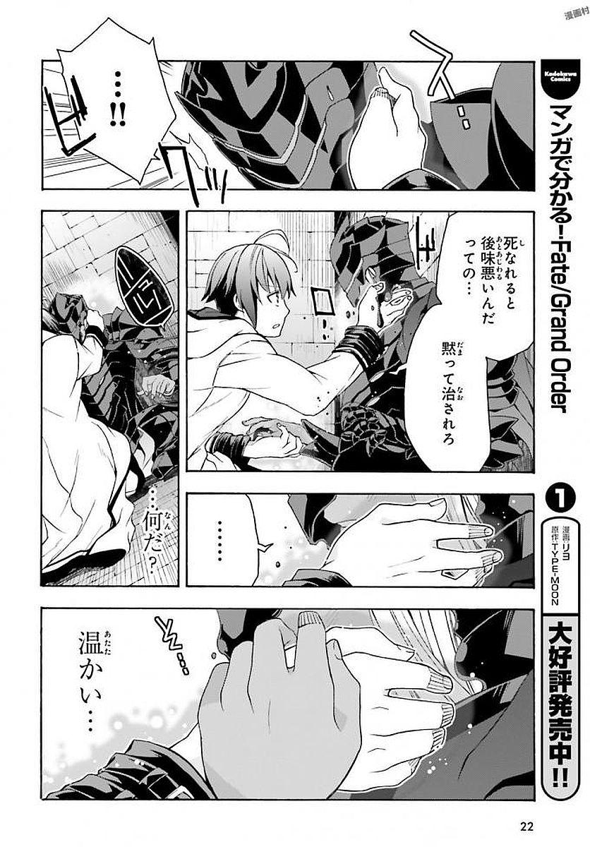 治癒魔法の間違った使い方 戦場を駆ける回復要員 Chap 12 - Next Chap 13