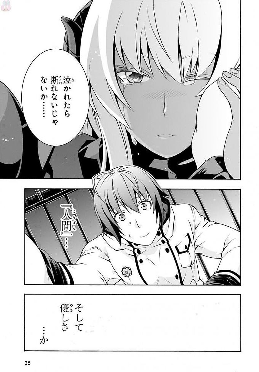 治癒魔法の間違った使い方 戦場を駆ける回復要員 Chap 12 - Next Chap 13