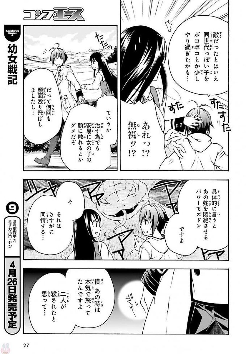 治癒魔法の間違った使い方 戦場を駆ける回復要員 Chap 12 - Next Chap 13
