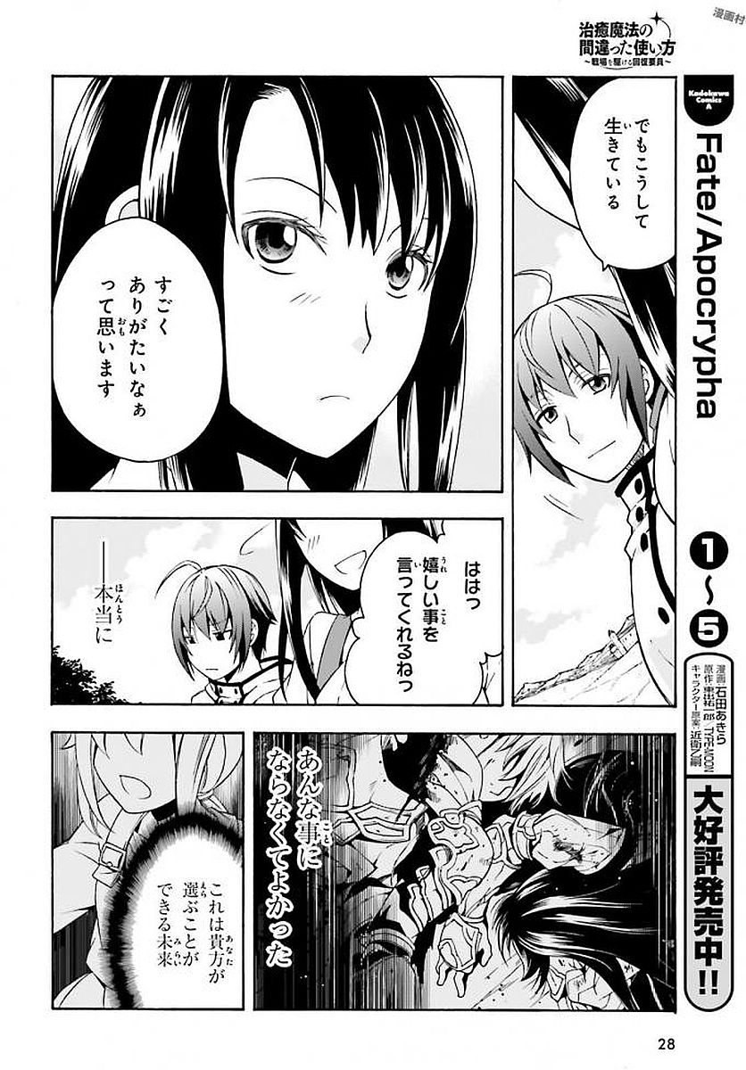 治癒魔法の間違った使い方 戦場を駆ける回復要員 Chap 12 - Next Chap 13