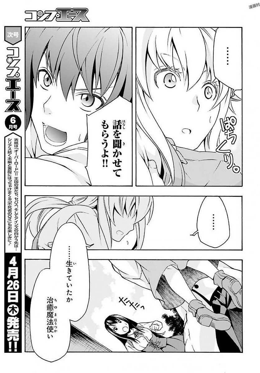 Chiyu Mahou no Machigatta Tsukaikata: Senjou o Kakeru Kaifuku Youin Chap 12 - Next Chap 13