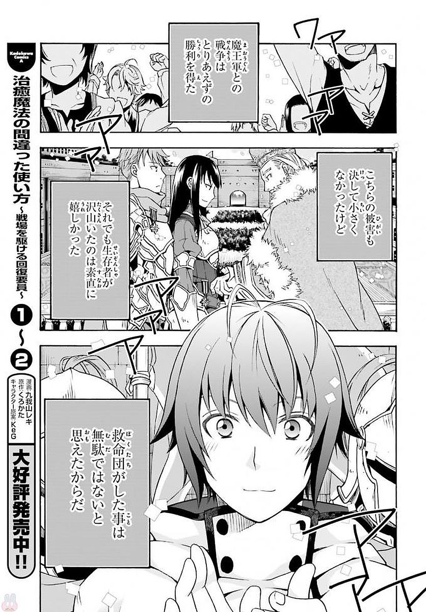 治癒魔法の間違った使い方 戦場を駆ける回復要員 Chap 12 - Next Chap 13