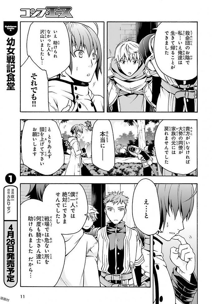 治癒魔法の間違った使い方 戦場を駆ける回復要員 Chap 12 - Next Chap 13