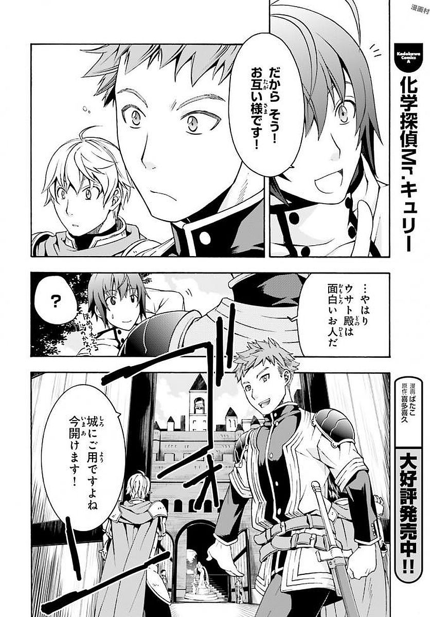 治癒魔法の間違った使い方 戦場を駆ける回復要員 Chap 12 - Next Chap 13