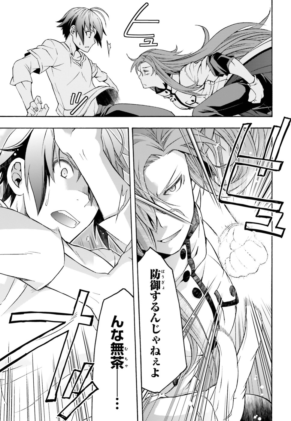 治癒魔法の間違った使い方 戦場を駆ける回復要員 Chap 13 - Next Chap 14