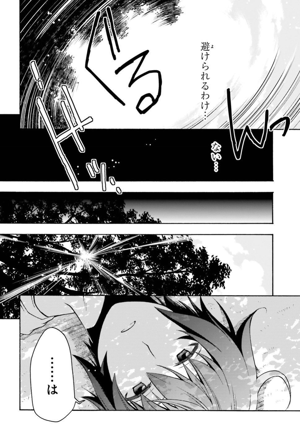 治癒魔法の間違った使い方 戦場を駆ける回復要員 Chap 13 - Next Chap 14