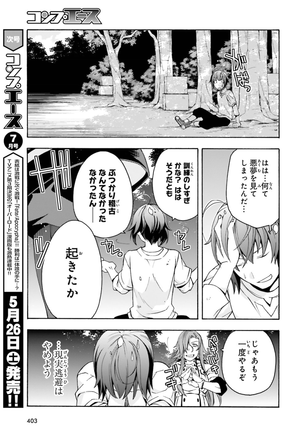 治癒魔法の間違った使い方 戦場を駆ける回復要員 Chap 13 - Next Chap 14