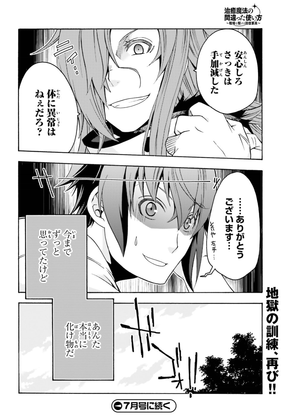 治癒魔法の間違った使い方 戦場を駆ける回復要員 Chap 13 - Next Chap 14