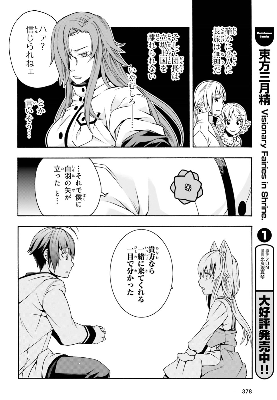 治癒魔法の間違った使い方 戦場を駆ける回復要員 Chap 13 - Next Chap 14